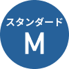 スタンダートM