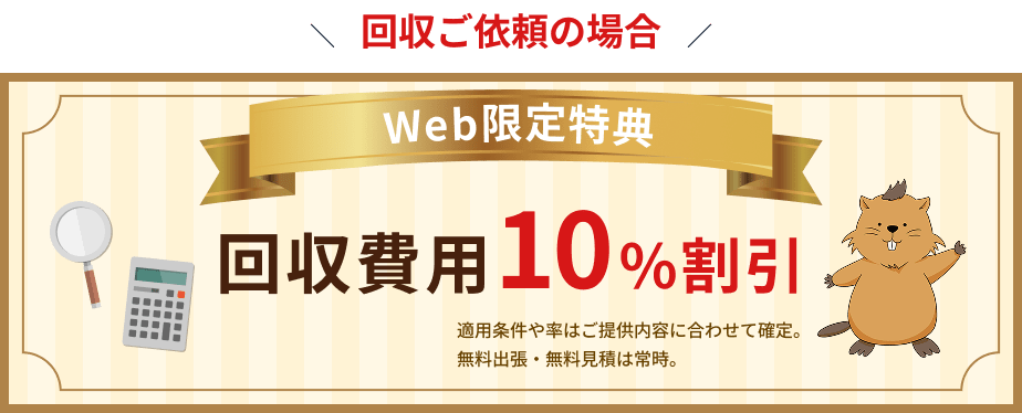 Web限定特典 査定額10%アップ
